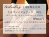 【9周年企画】 ボディフェイシャルリンパマッサージ90分 9900円 お土産付き