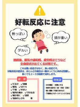 フェイス アップ 藤ヶ丘店/好転反応とは