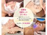 第一印象UP!お得にお試し たるみ・ むくみに【徹底小顔2回】60分¥33,000→