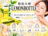 小顔◎頬や顎下 フェイスラインの脂肪分解レモンボトル×蓄熱式超音波リフト