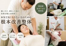 にこの実整体院