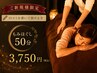 【ご新規様限定 口コミを書いて頂ける方】　もみほぐし50分　3750円