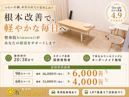 整体院 ヒマワリ(himawari)の写真