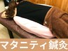 【妊娠中のつわり/肩こり/腰痛に】マタニティケア鍼灸
