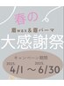 【6月末まで限定！】眉毛wax×眉パーマセット！￥9900→￥7990