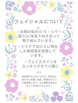 ビードット(B.)/フェイシャルについて