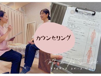 ママ アンド キッズ スペース ピート(peat.)/今の身体を丁寧にカウンセリング
