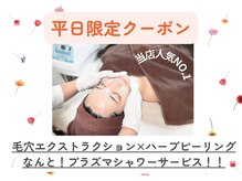 平日はかなりお得なクーポンを出しています！！