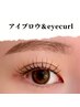 【setでお得】アイブロウワックス＆まつ毛パーマ☆setメニュー登場☆¥10000
