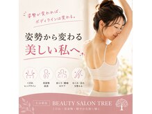 ビューティサロンツリー(TREE)