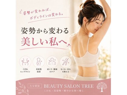 ビューティサロンツリー(TREE)の写真