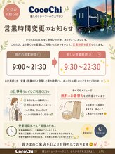 ココチ(CocoChi)/営業時間の変更についてご連絡