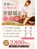 骨格から姿勢改善する骨盤矯正【健康/姿勢】産後/腰痛/肩凝り/O脚　￥2800