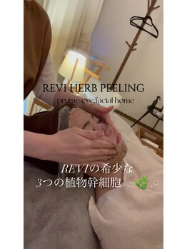 プリュムアイ フェイシャルホーム(prume eye.facial home)/REVIハーブピーリング