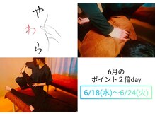 やわら
