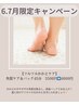 【6・7月限定】ツルツルかかとケア