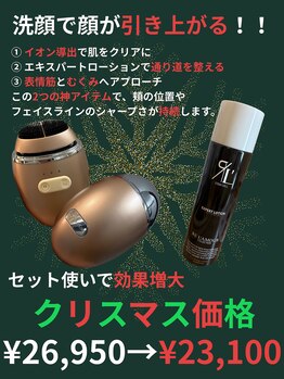 リノン(LIINON)/クリスマキャンペーン