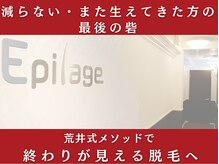 美容脱毛専門サロン エピラージュ 新宿店(Epilage)