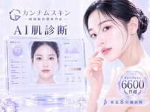 カンナムスキン 盛岡店