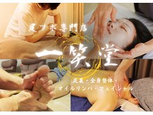一笑堂