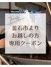 【地域限定】釜石市よりお越しの方　ヘッドスパ60分+10分延長　7700円