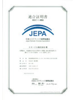 せいらん/適合証明書/美肌冷却脱毛