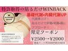特許取得！貼るだけWINBACK！基礎代謝・内臓代謝爆上がり！！￥2500→2000