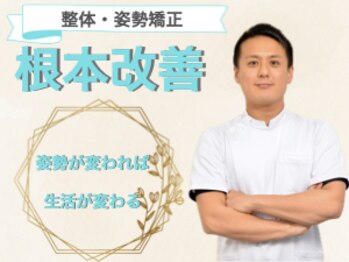 上尾ひかり整骨院/上尾ひかり整骨院【根本改善】