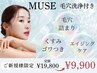 【今だけ!!毛穴撃退プログラム★】肌管理ピーリング×毛穴洗浄/19,800→9,900