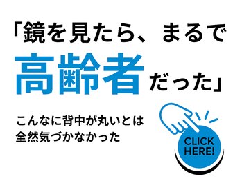 すぎやま整骨院 土呂院/姿勢改善整体