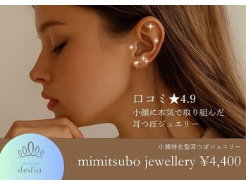 デディア 恵比寿(dedia)