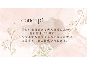 シェリールネイル(cherir nail)/コンセプト