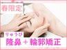 春限定《平日11～17時》隆鼻+輪郭・小顔矯正40分 13200→5980【美鼻/小顔】