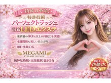 メガミ アイラッシュラウンジ(MEGAMI EYELASH LOUNGE)
