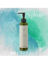 ユメスパ 銀座(YUMESPA)/補修原液配合潤髪トリートメント