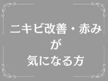 ウィア 越谷店(Uvia)/にきびケア/ニキビケア/越谷駅