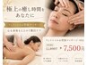 【6週以内の再来1500円オフ】背面から整える☆贅沢リフトアップコース90分
