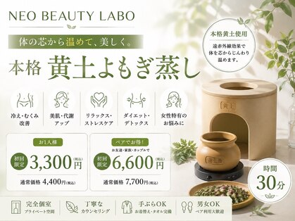 ネオビューティーラボ(NEO beauty labo)の写真