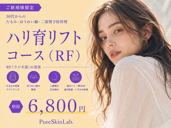 ピュアスキンラボ(PureSkinLab.)の写真/その毛穴、汚れじゃなくて「たるみ」かも。縦長毛穴にRFでハリ・引き締めケア