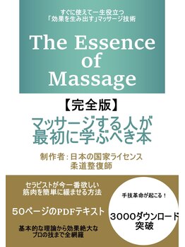 金の指銀の指/【マッサージの教科書】高木著書