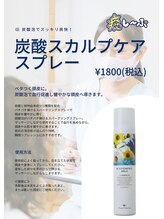 癒し～ぷ 用賀店/気持ちいい炭酸スプレー♪