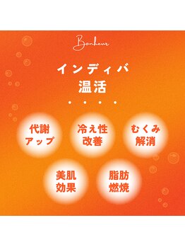 ボヌール 表参道(Bonheur)/温かい体は気持ちが良い♪