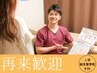 【会員様限定】整体再来クーポン