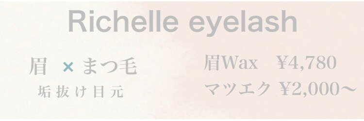 リシェル 池袋店(Richelle)のサロンヘッダー