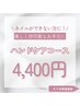 【美しく好印象なお手元に】丁寧★ハンドケアコース ¥4400