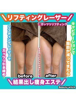 ビューティ ウィッチ(Beauty Witch)/