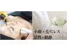 【小顔人気No2】小顔ケア+毛穴引締め