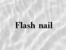 フラッシュネイル