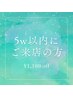 5週間以内にご来店の方¥1100OFF!ホワイトニング¥7700→¥6600