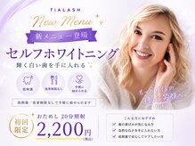 ティアラッシュ(TiALASH)